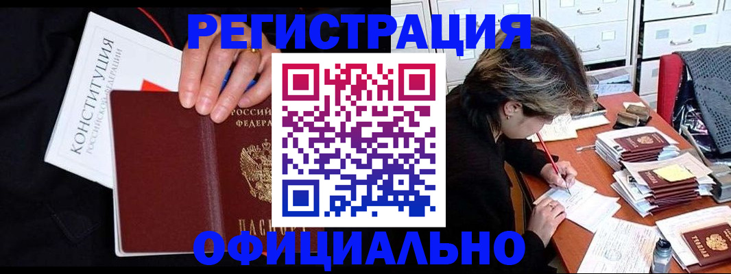 временная регистрация адрес в Алтайском крае