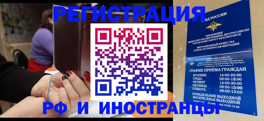 прописка регистрация в Алтайском крае
