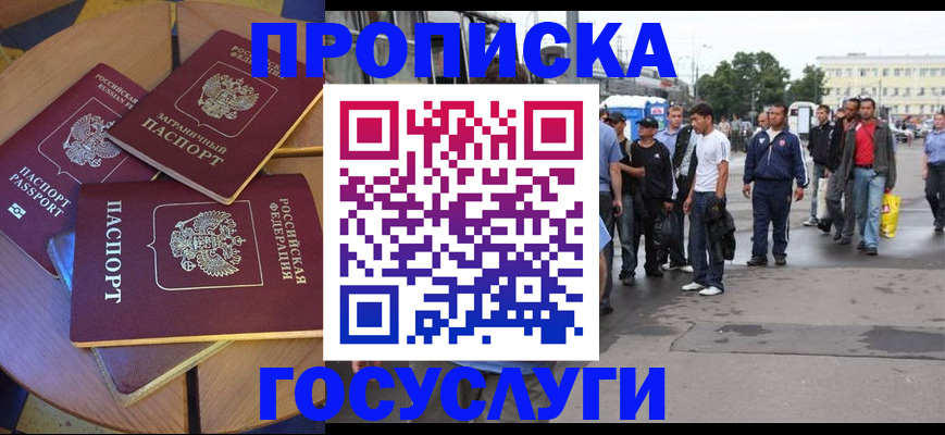 прописка в квартире в Алтайском крае
