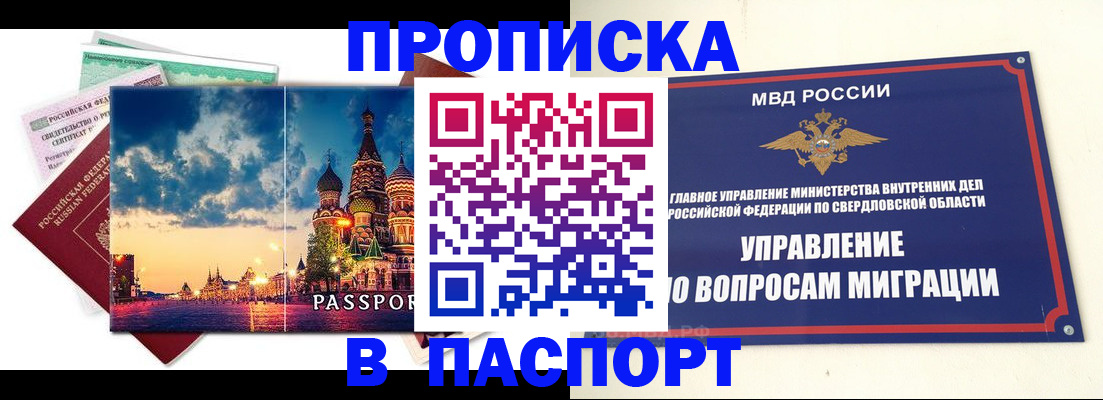 временная регистрация собственник в Алтайском крае